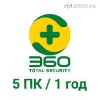 Лицензия Премиум 360 Total Security Personal 5 ПК на 1 год