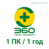 Лицензия Премиум 360 Total Security Personal 1 ПК на 1 год
