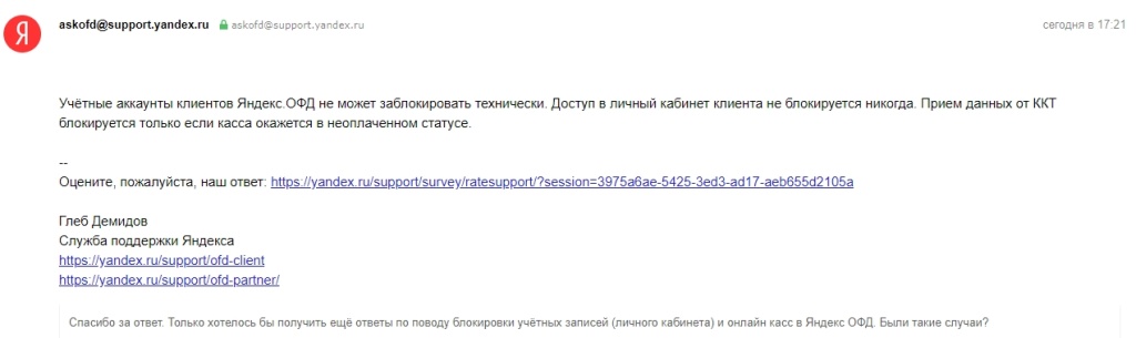 Ответ Яндекса о блокировке.jpg